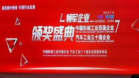發榜！4807.4億 北汽集團位列2018中國汽車工業三十強第四位