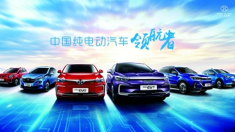 為“先行者”保駕護(hù)航，北汽新能源“高保值換購(gòu)”在行動(dòng)