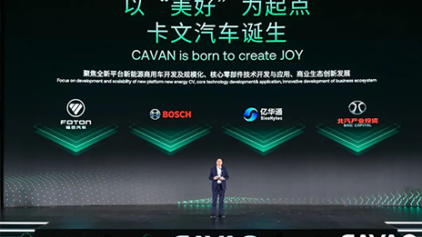 北汽集團(tuán)全新新能源商用車品牌發(fā)布：卡文汽車來了