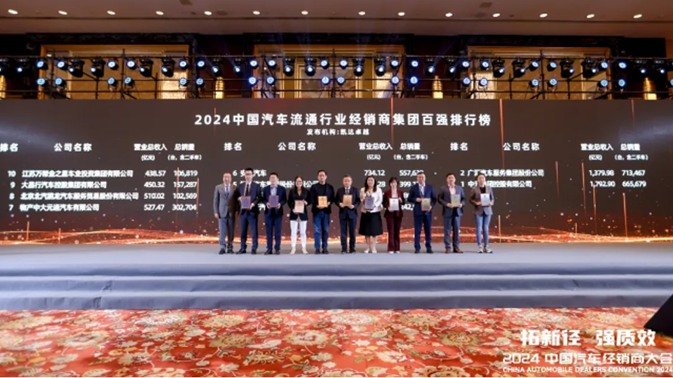 再進一位！北汽鵬龍躍至中國汽車經(jīng)銷商百強榜第八