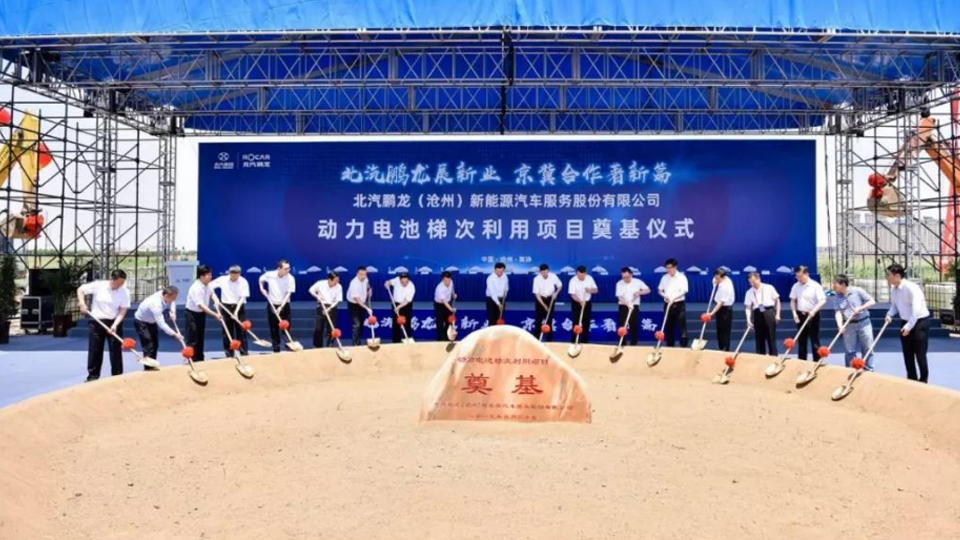領(lǐng)軍新能源 助力京津冀｜北汽主導(dǎo)全國首個大型動力電池梯次利用企業(yè)奠基