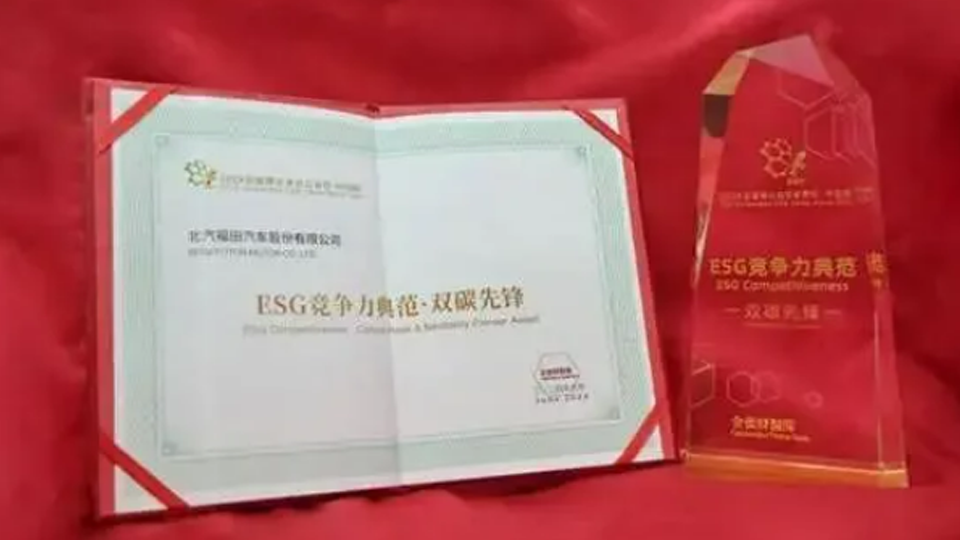 商用車首批！北汽福田4款輕卡榮獲碳足跡量化標識