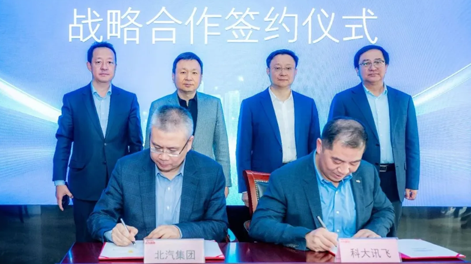 人工智能加速上車 北汽集團與科大訊飛簽署戰(zhàn)略合作協(xié)議